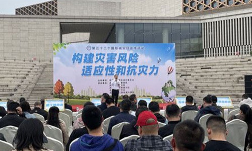 成都市武侯區(qū)組織開展第三十二個(gè)國(guó)際減災(zāi)日宣傳活動(dòng)